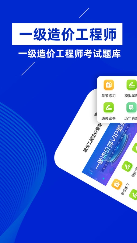 一级造价师图2