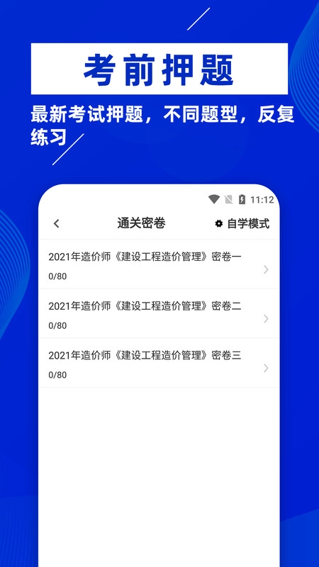 一级造价师图1