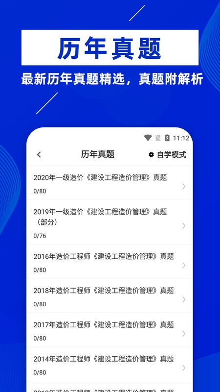 一级造价师图3