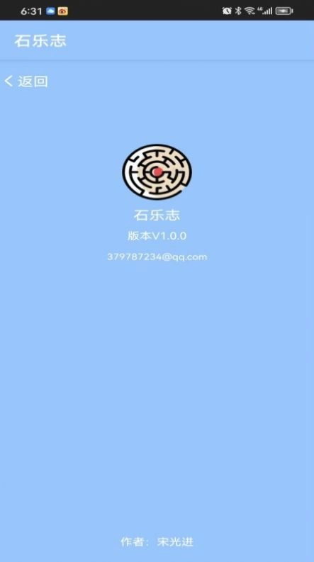 石乐志安卓免费版图1