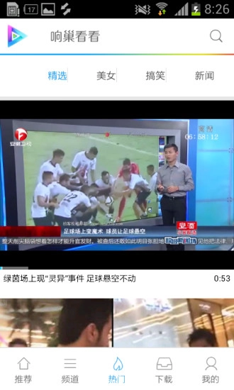 响巢看看免费原版图5