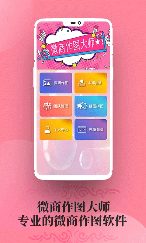 微商做图 微商做图