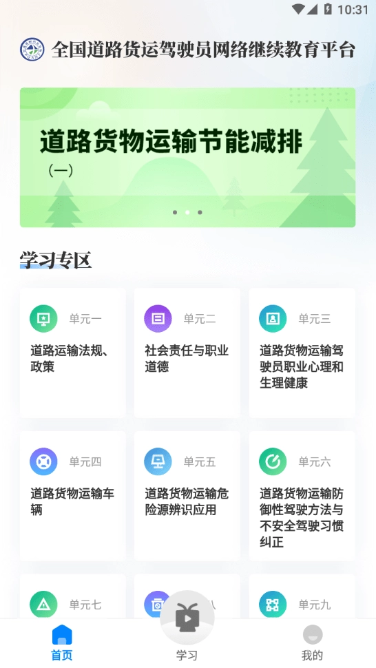 交通工匠课堂3