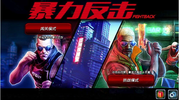 暴力反击中文版(1)