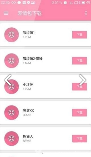 一个萌萌哒表情包(萌萌哒表情包图片) 安卓免费版图2