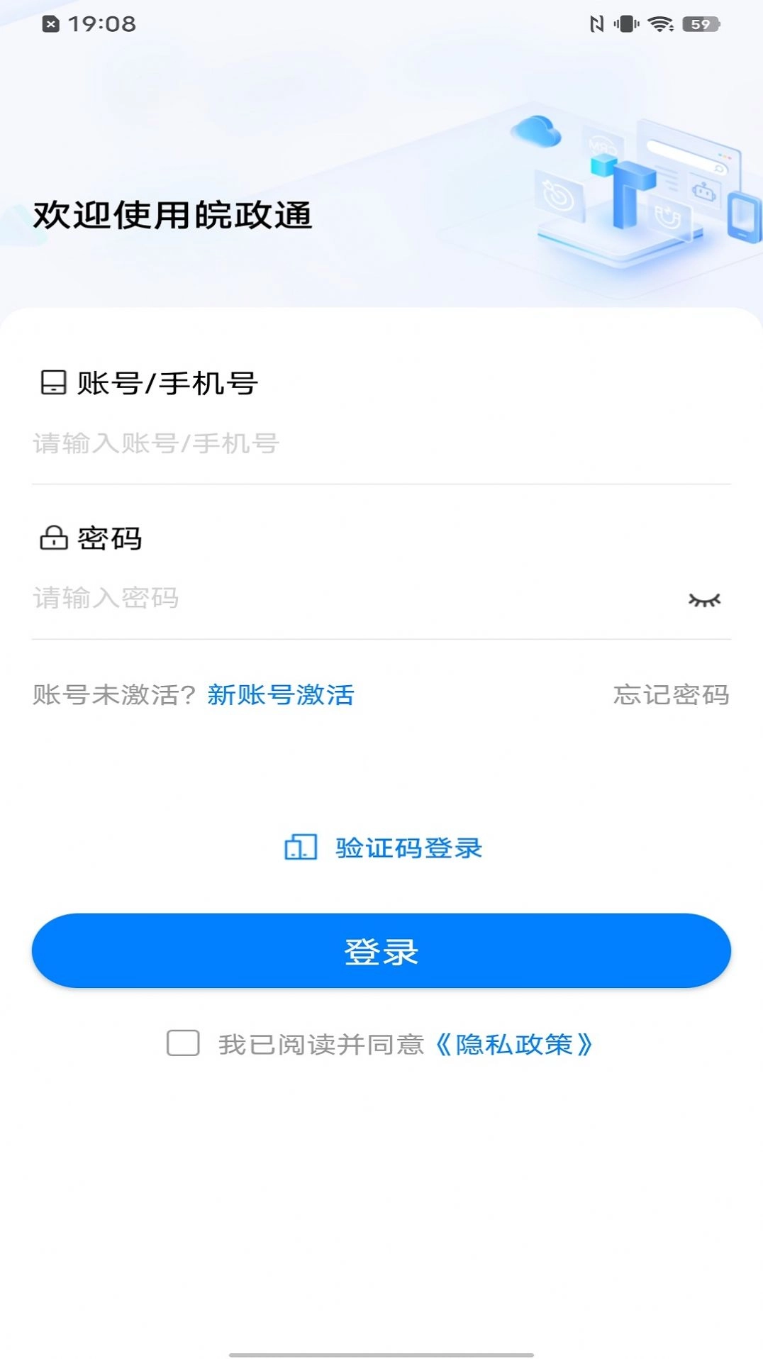 皖政通通用版图2