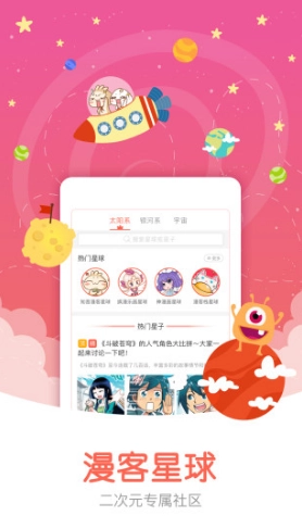 知音漫客安卓版