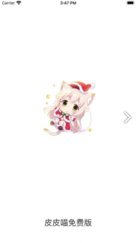 皮皮喵Lite(2)