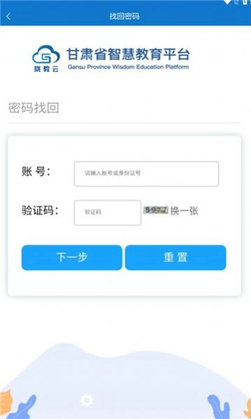 智教甘肃截图2