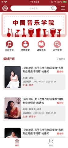 国音美育官方最新版图2