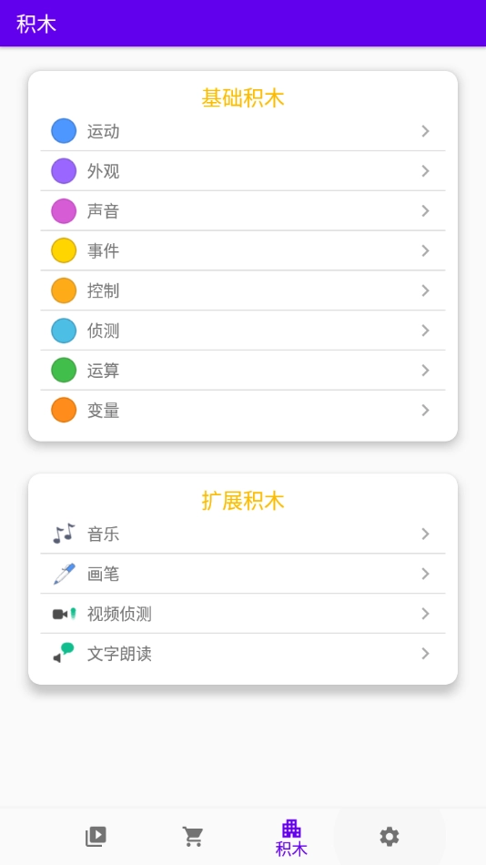 Scratch中文教程最新版图3