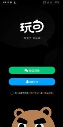 玩句免费原版图1