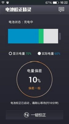 电池校正精灵图2