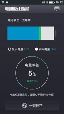 电池校正精灵图1