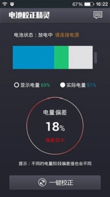 电池校正精灵图3