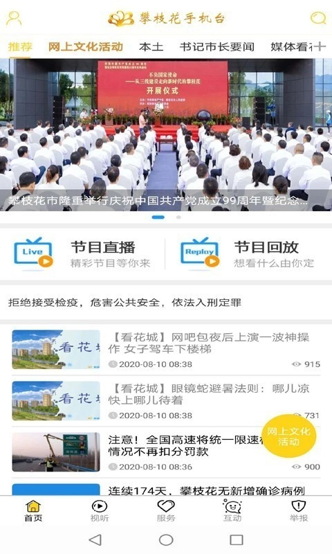 攀枝花台通用版图3
