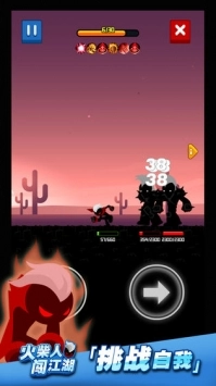 火柴人闯江湖图2