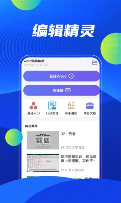 word在线办公图1