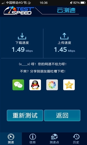 云測(cè)速截圖1