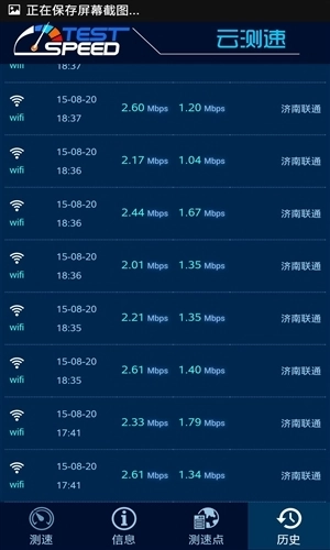 云測(cè)速截圖3