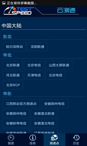 云測(cè)速截圖0