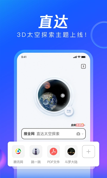 QQ浏览器2026版图1