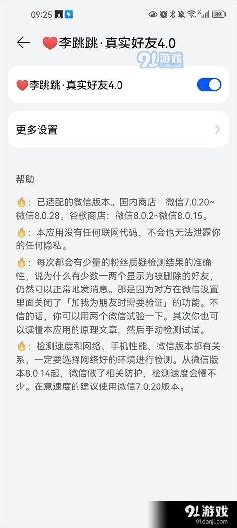 真实好友