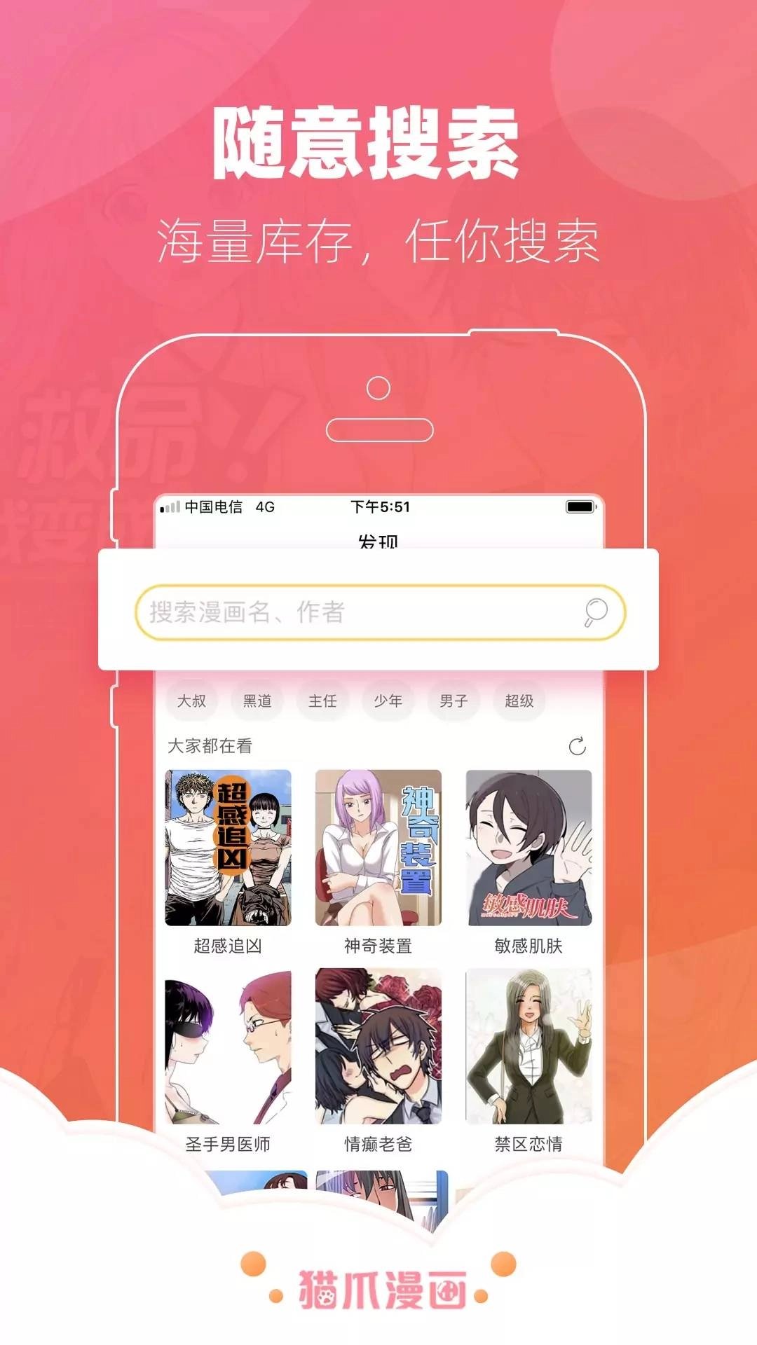 猫爪漫画2026安卓直装版图4