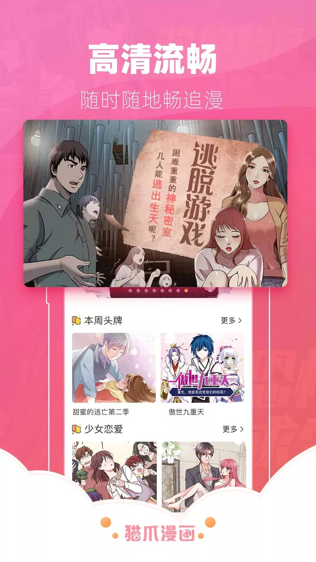 猫爪漫画2026安卓直装版图3
