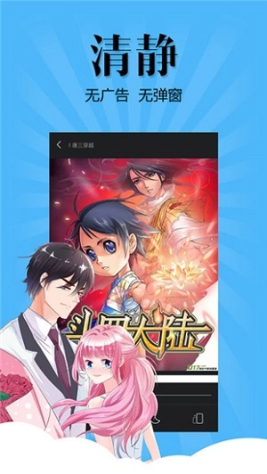 扑飞漫画手机最新版图2