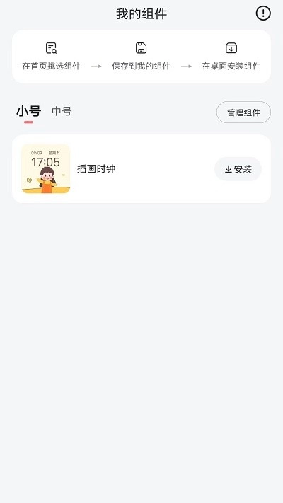 timewidget小组件图2