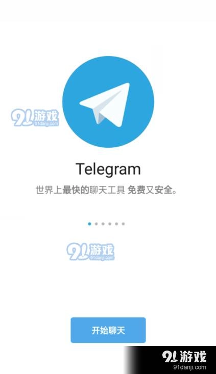 telegraph聊天软件中文版
