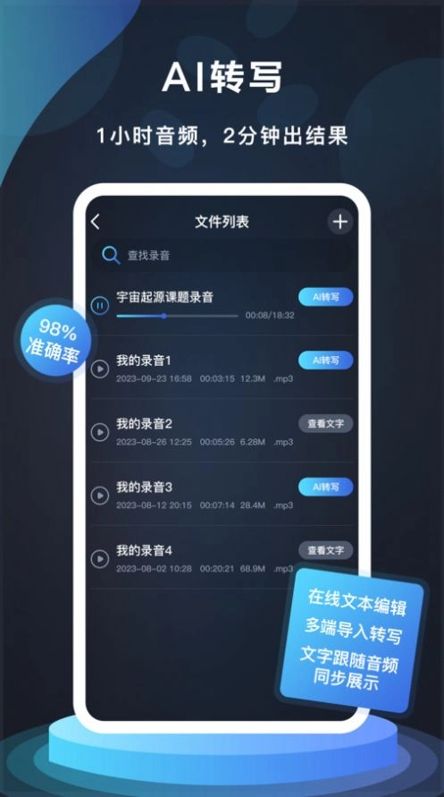 番茄录音手机免费版图1