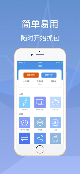 stream抓包工具安卓直装版图1