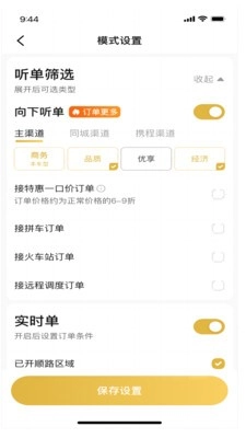 車馬車主截圖0
