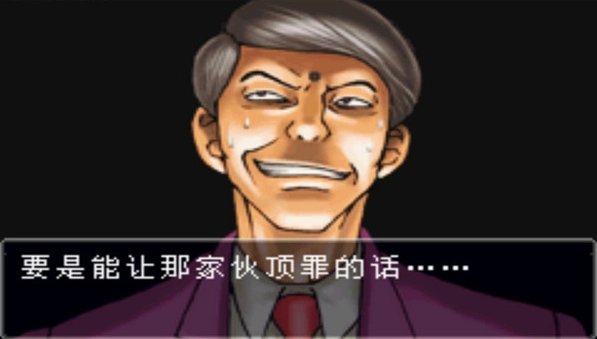 逆转裁判(2)