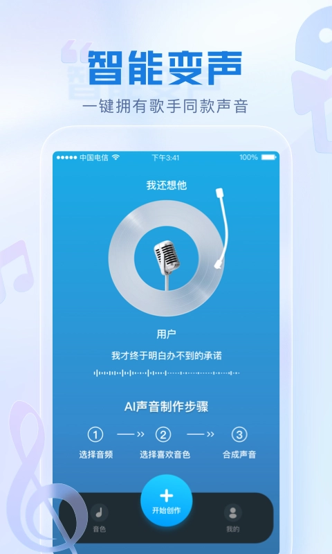 瞬火好声音安卓版图3