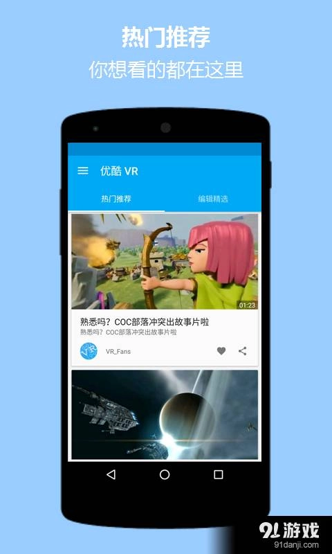 优酷VR最新版下载