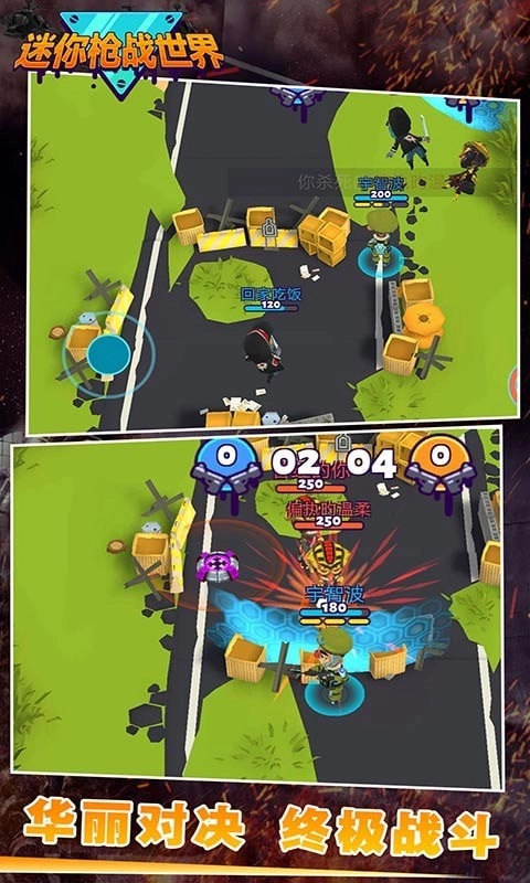 迷你枪战世界(3)