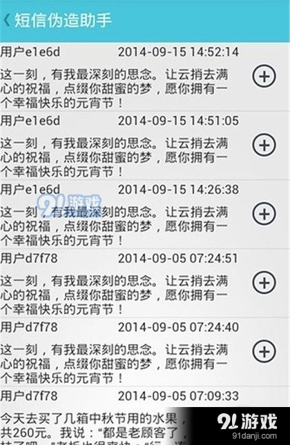 短信伪造助手安卓直装版图1