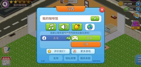 咖啡屋游戏(1)