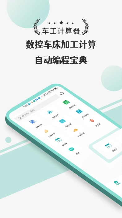 车工计算器pro