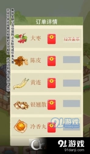 杏林世家游戏最新版图4