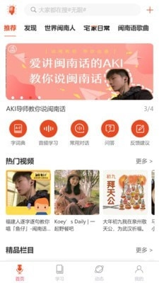 说咱闽南话直装版图2