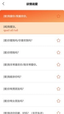 说咱闽南话直装版图4