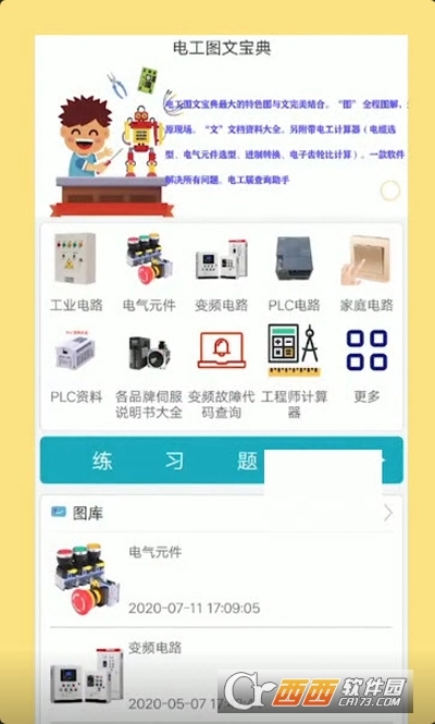 电工图文宝典官方最新版图1