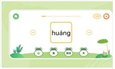 直映认字1