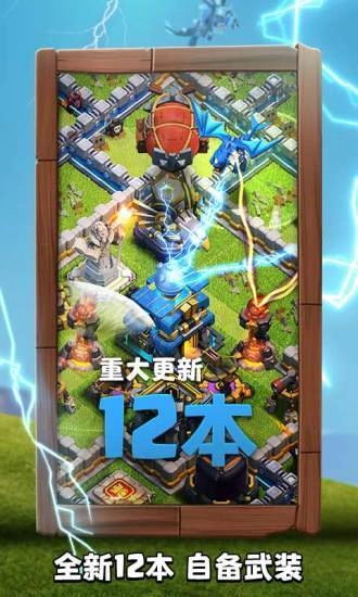 部落冲突安智版(1)