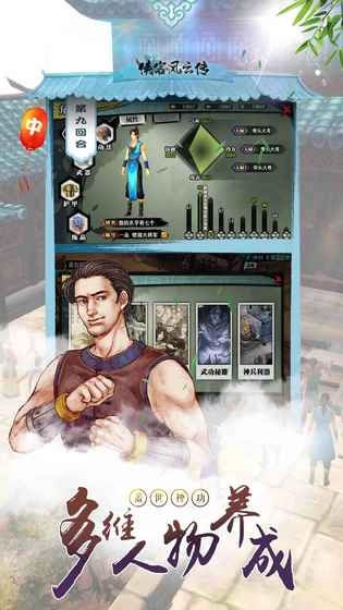 侠客风云传最新版图5