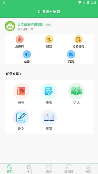 伪渣题王争霸手机免费版图3